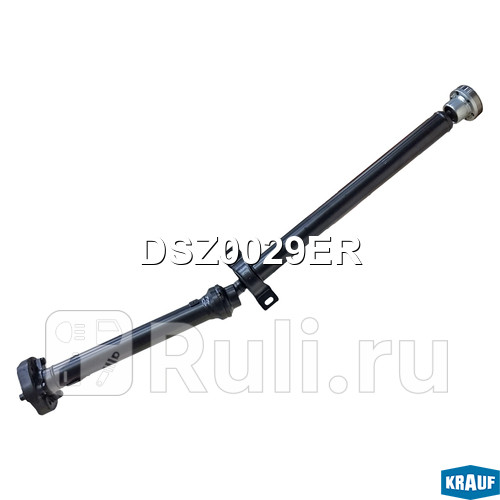 Карданный вал Krauf DSZ0029ER 32260₽