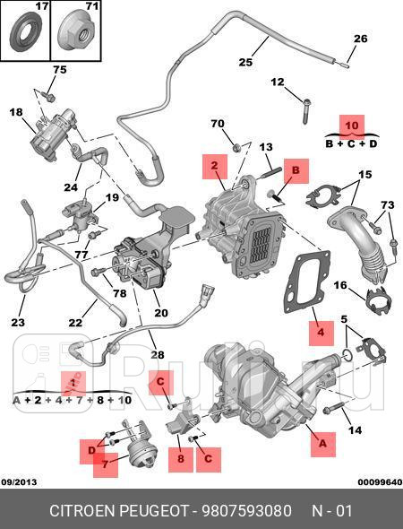 Клапан EGR PSA  PSA 9807593080