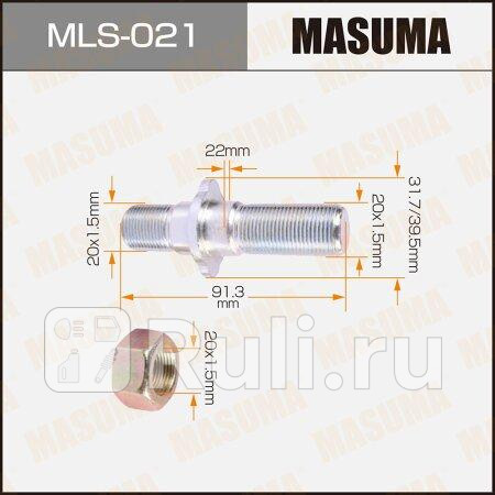 MASUMA MASUMA ГАЙКИ ШПИЛЬКИ MASUMA MLS021 410₽