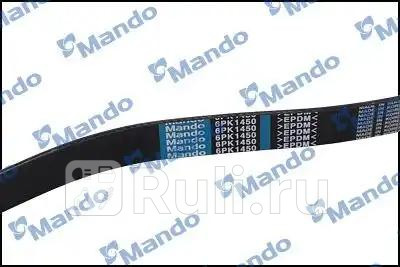 Ремень приводной поликлиновой MANDO MB6PK1450 1460₽