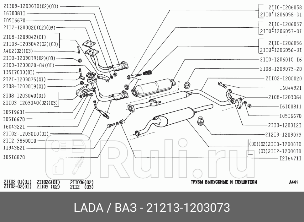 крепление глушителя ВАЗ 21213 LADA 21213-1203073 0₽