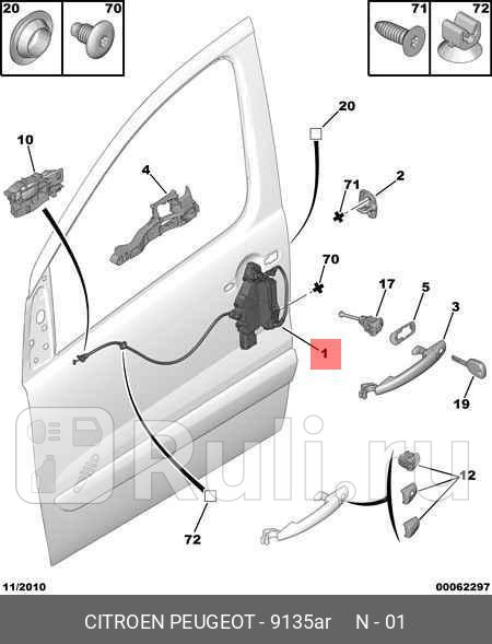 ЗАМОК ПЕРЕДНЕЙ ДВЕРИ PSA 9135 AR 0₽
