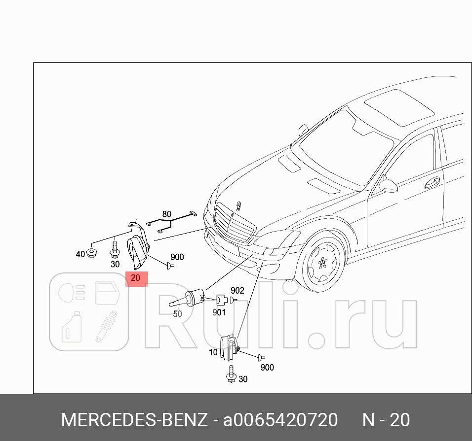 СИГНАЛ ЗВУКОВОЙ MERCEDES 006 542 07 20 0₽