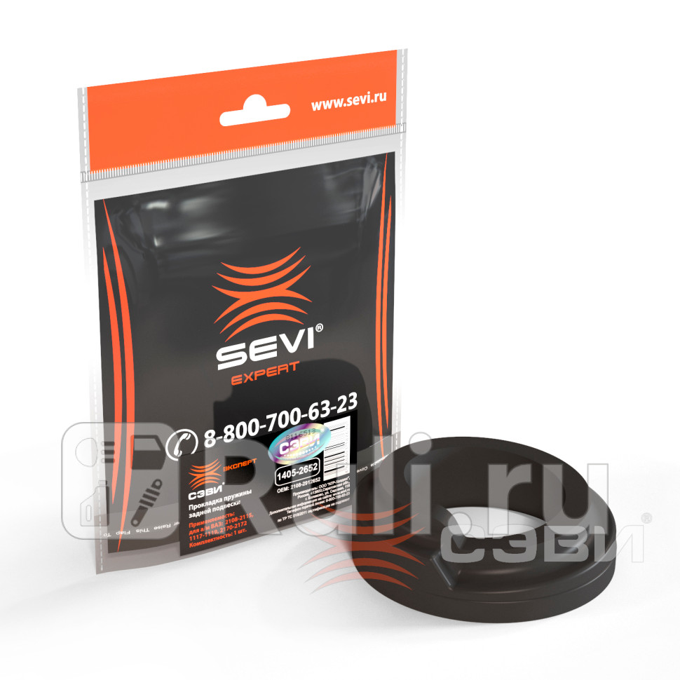Прокладка пружин задней подвески ВАЗ 2108 эксперт Сэви СЭВИ 1405-2652 240₽