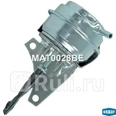 Актуатор турбокомпрессора Krauf MAT0028BE 2830₽