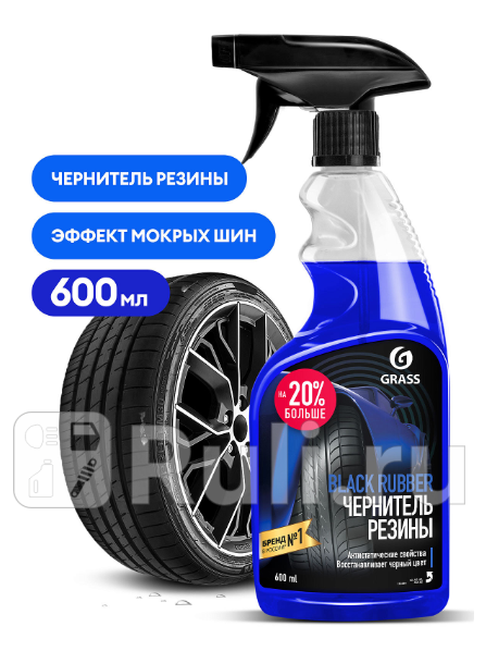 Чернитель шин Grass Black Rubber с полиролем 600 мл GRASS 110384 320₽
