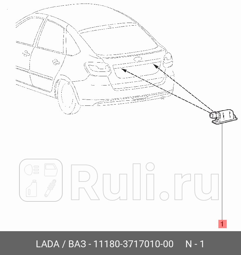 Фонарь подсветки номерного знака 1118 ОСВАР LADA LADA 11180371701000 670₽
