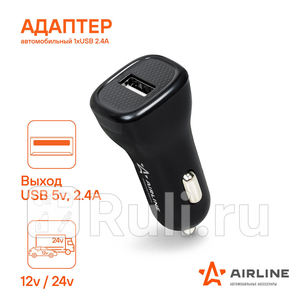 Устройство зарядное для телефона AIRLINE 1хUSB 21А 1224В AIRLINE ACH-1U-12 470₽
