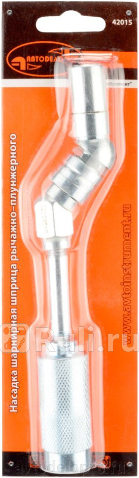 Наконечник для плунжерного шприца АвтоDело шарнирный АвтоДело 42015 1000₽