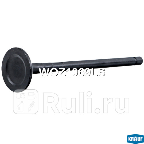 Клапан выпускной Krauf WOZ1069LS 500₽