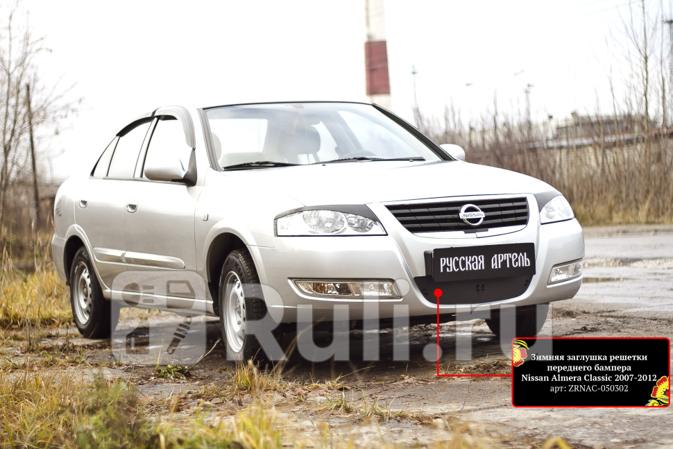 Зимняя заглушка в решетку переднего бампера для Nissan Almera Classic 2006-2012 Русская Артель ZRNAC-050302 950₽