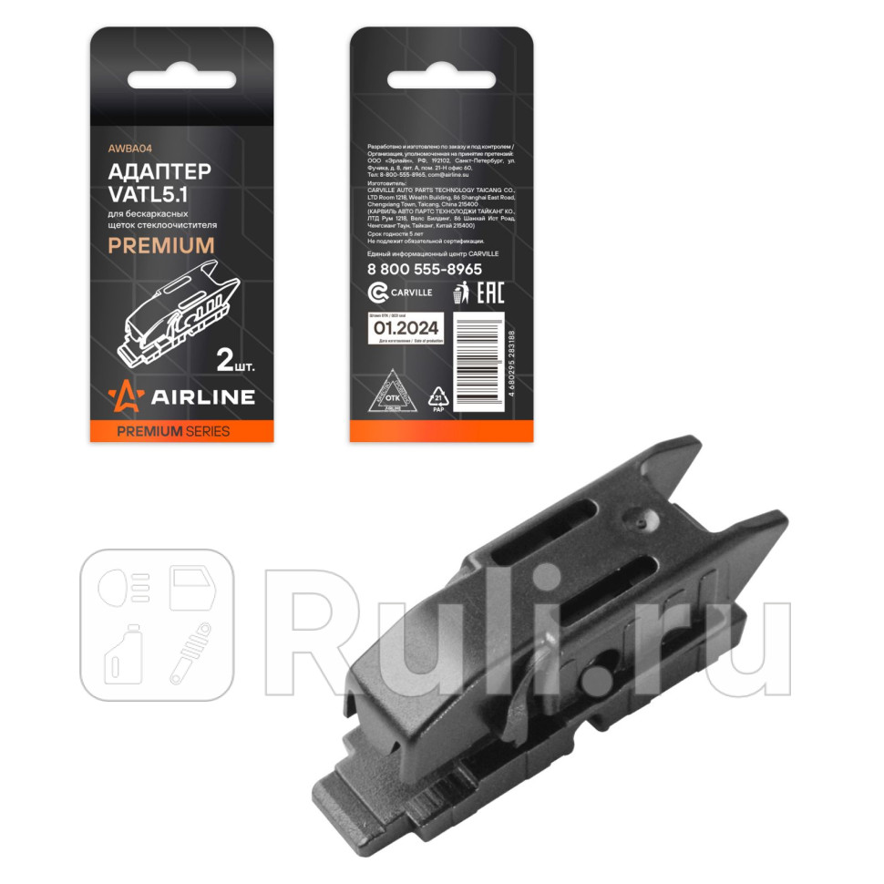 Адаптер для бескаркас щеток стеклоочистителя PREMIUM VATL51 2 шт AIRLINE AWBA04 270₽