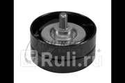 Ролик приводного ремня паразитный TRUCKTEC 0319074 2160₽