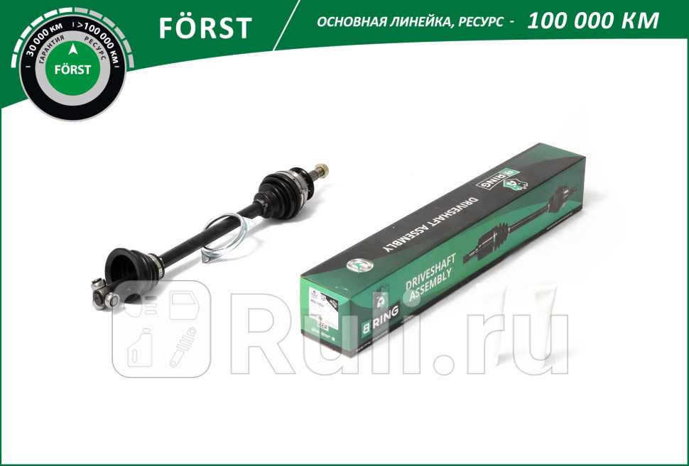 Привод в сборе RENAULT Logan 04- перед лев 2123 FORST B-RING BDL1902 6230₽