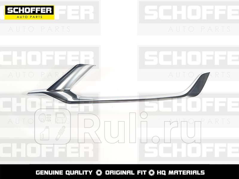 Молдинг под фару левый SCHOFFER SHF01551 1560₽