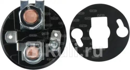 Крышка втягивающего реле стартера CARGO 231458 1500₽