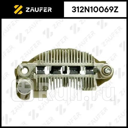 Диодный мост генератора ZAUFER 312N10069Z 3020₽