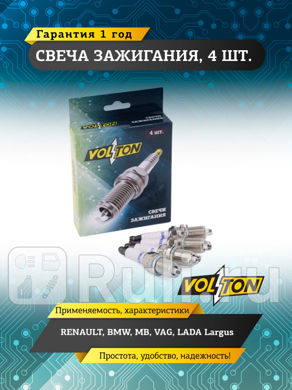 Свеча RENAULT BMW MB VAG LADA Largus VOLTON VLT518015 210₽