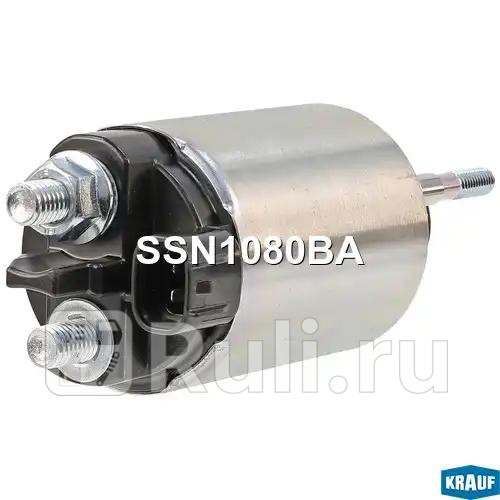 Втягивающее реле стартера Krauf SSN1080BA 4460₽