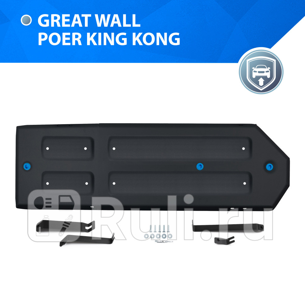Защита топливного бака комплект крепежа для Great Wall Poer King Kong 2022-2023 RIVAL 11120301 8350₽