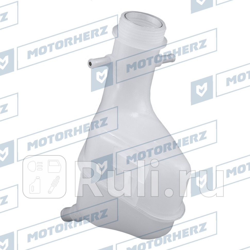 Бачок расширительный охлаждающей жидкости Motorherz KTZ1059 0₽