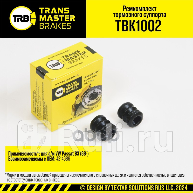Комплект пыльников направляющих тормозного суппорта передняя ось для ам VW Passat B3 88- тс TRW TRANSMASTER TBK1002 180₽
