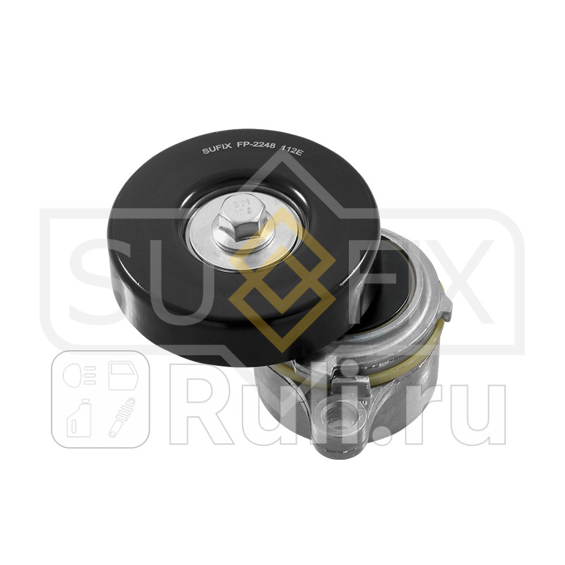Натяжитель с роликом приводной FP-2248 SUFIX FP-2248 3710₽