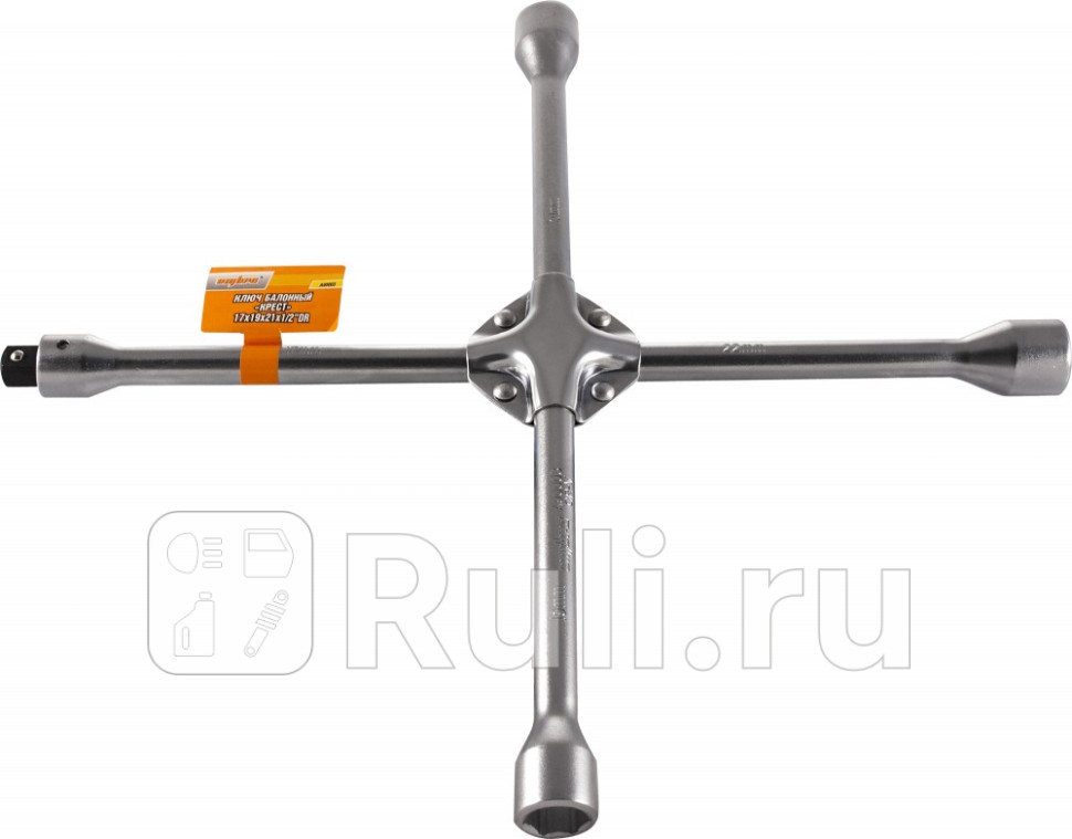 Ключ баллонный крест 17 х 19 х 21 х 22 х 12 усиленный Ombra OMBRA A90003 1870₽