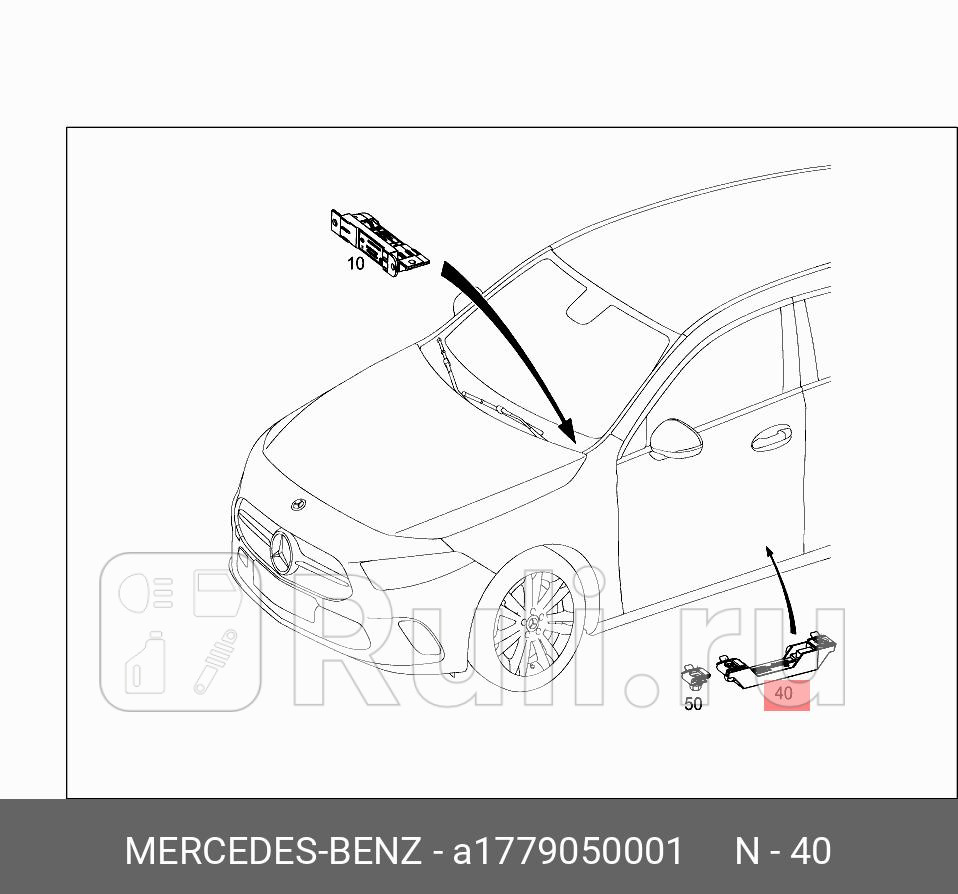 Антенна keyless go MERCEDES A1779050001 0₽