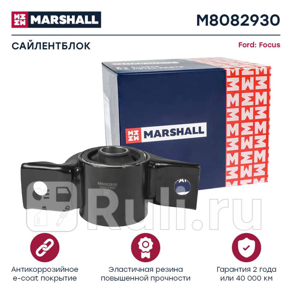 Сайлентблок Ford Focus 98- рычага переднего задний Marshall MARSHALL M8082930 1500₽