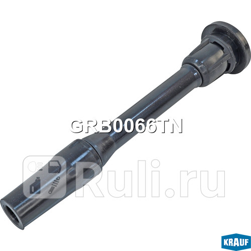 Наконечник катушки зажигания Krauf GRB0066TN 410₽