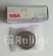 Подшипник генератора NSK 608ZZ1MC3E 608ZZCM 8227 Nsk 608ZZ1MC3E 210₽