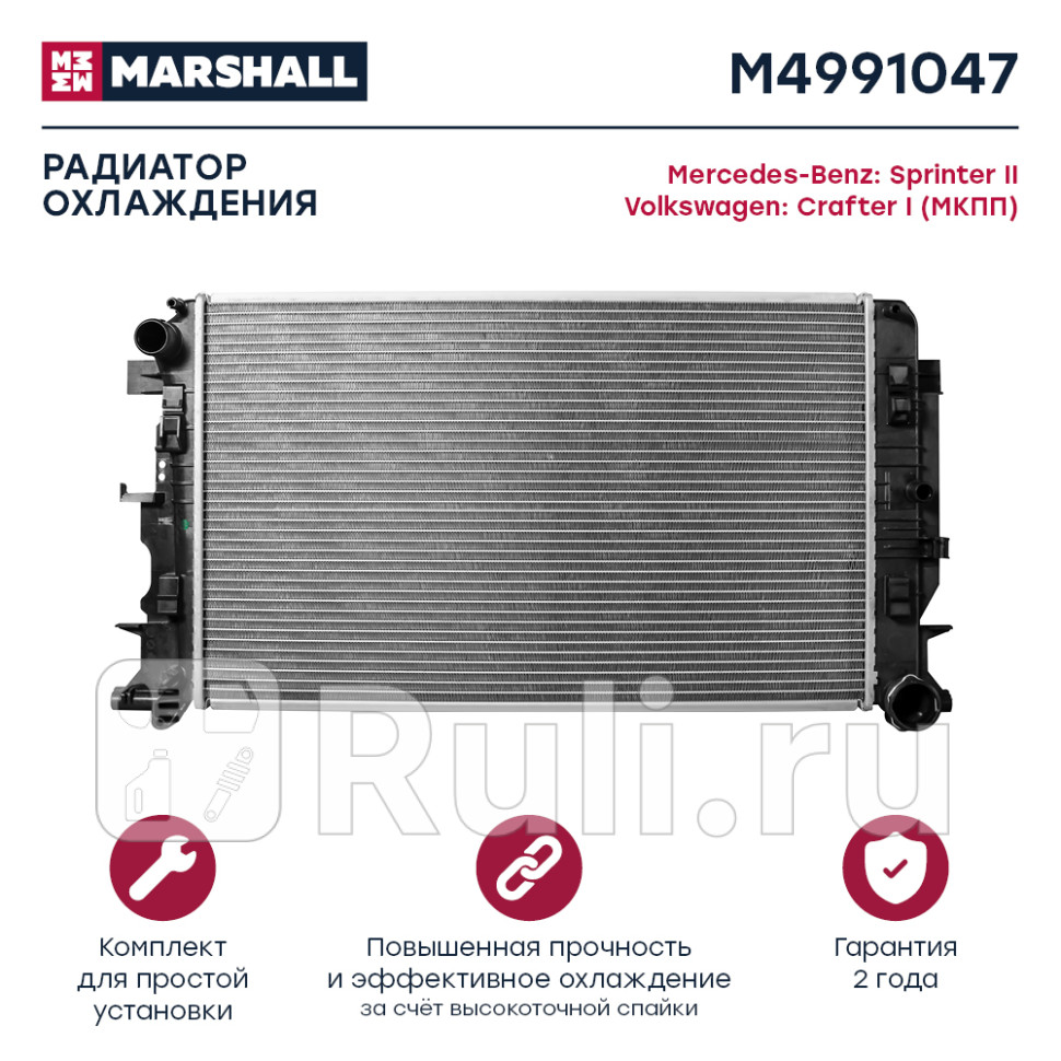 Радиатор охлаждения MB Sprinter II 06- VW Crafter I 06- МКПП Marshall MARSHALL M4991047 11220₽