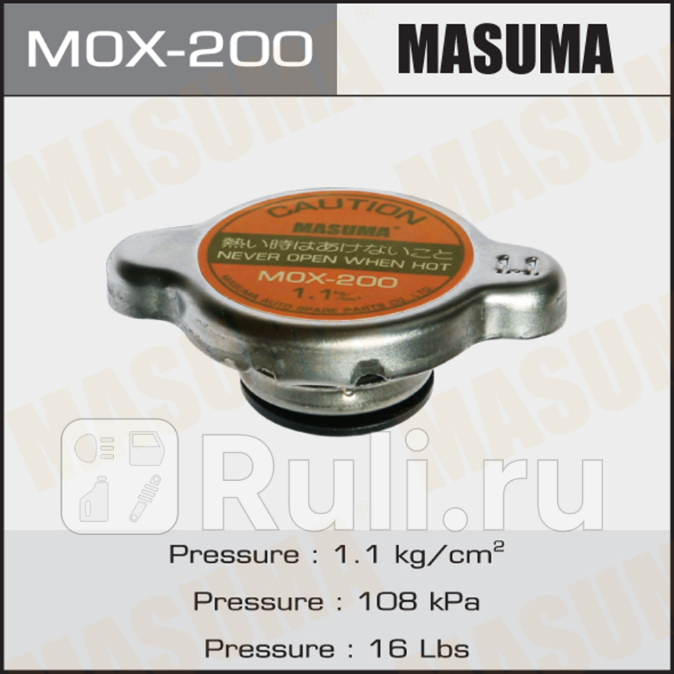Крышка радиатора MASUMA 11 kgcm2 MASUMA MOX-200 390₽