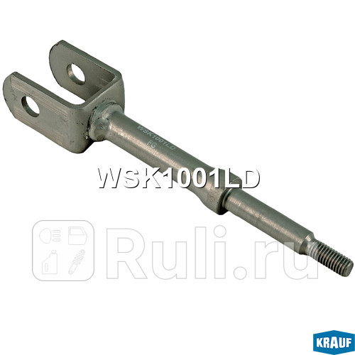 Стойка стабилизатора Krauf WSK1001LD 850₽