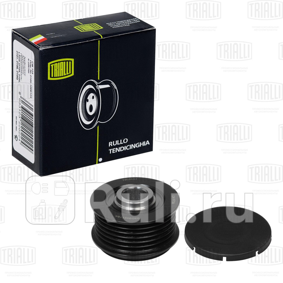 Ролик привод ремня обгонная муфта для ам Skoda Fabia 01- 12 TRIALLI CM 6739 1930₽