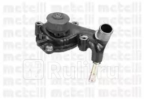 Водяная помпа Metelli 24-0590 6260₽