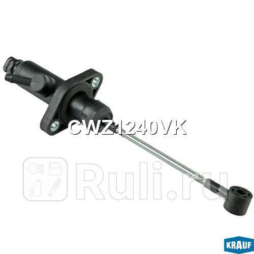 Цилиндр сцепления главный Krauf CWZ1240VK 2780₽