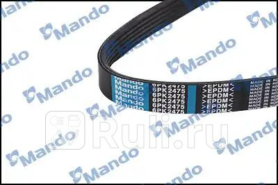 Ремень поликлиновый MANDO MB6PK2475 3040₽