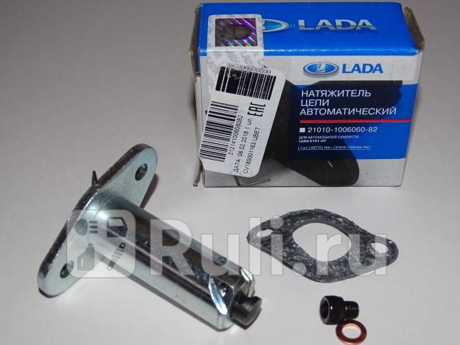 натяжитель цепи гидравл Lada 21214-2123 LADA 21214100606031 2380₽