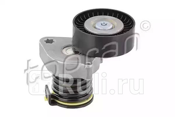 Натяжитель поликлинового ремня замена для HP-401405755 HANS PRIES 401405002 4350₽