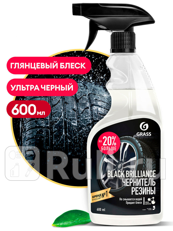 Чернитель шин Grass Black Brilliance с полиролем концентрат 600 мл GRASS 110399 950₽