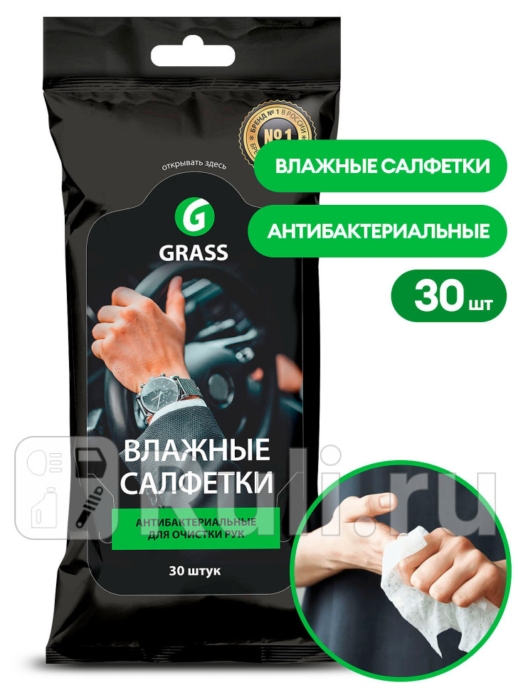 Салфетки влажные Grass для рук антибактериальные 30 шт GRASS IT-0314 120₽