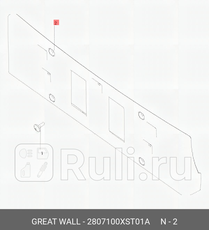 Рамка номерного знака передняя в сборе HAVAL 2807100XST01A 1530₽