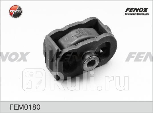 Опора двигателя передняя FENOX FEM0180 830₽