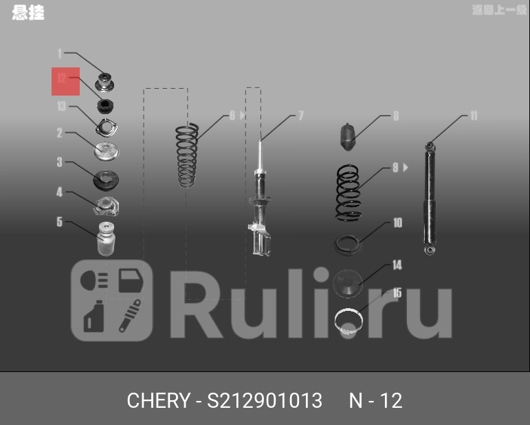 Отбойник s21-2901013 CHERY S21-2901013 200₽