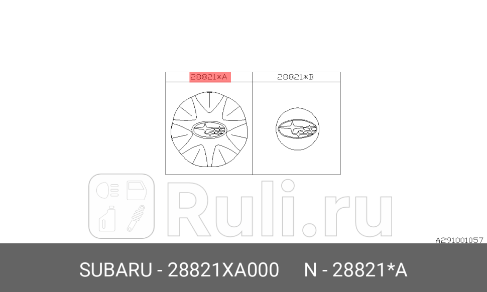 Колпак колесный subaru SUBARU 28821XA000 2250₽