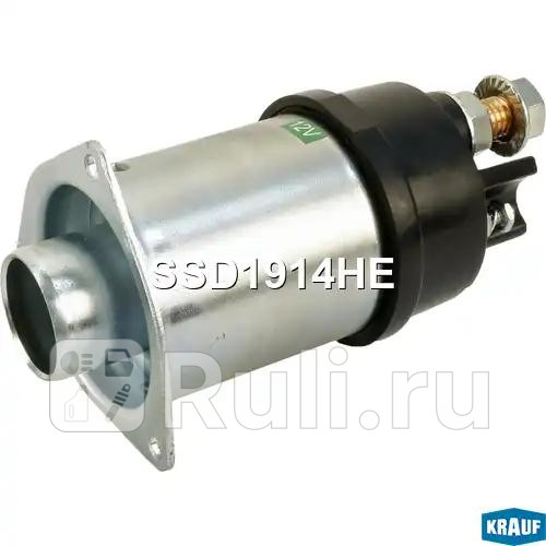 Втягивающее реле стартера Krauf SSD1914HE 5450₽