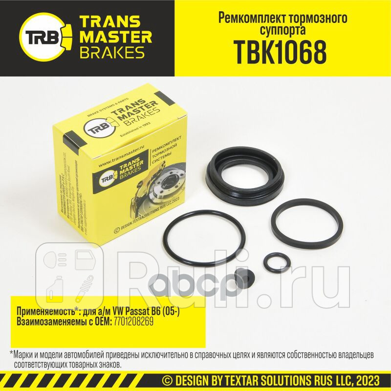 Ремкомплект тормозного суппорта 38 мм задняя ось для ам VW Passat B6 05- тс TRW TRANSMASTER B TRANSMASTER TBK1068 340₽