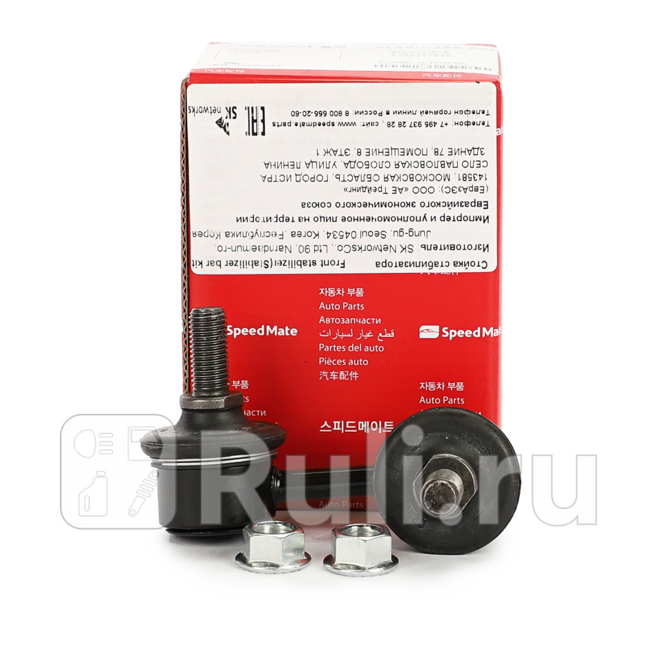 Тяга перстабиллевHYUNDAI ACCENT TAGAZ SpeedMate SM-SLH015 1040₽